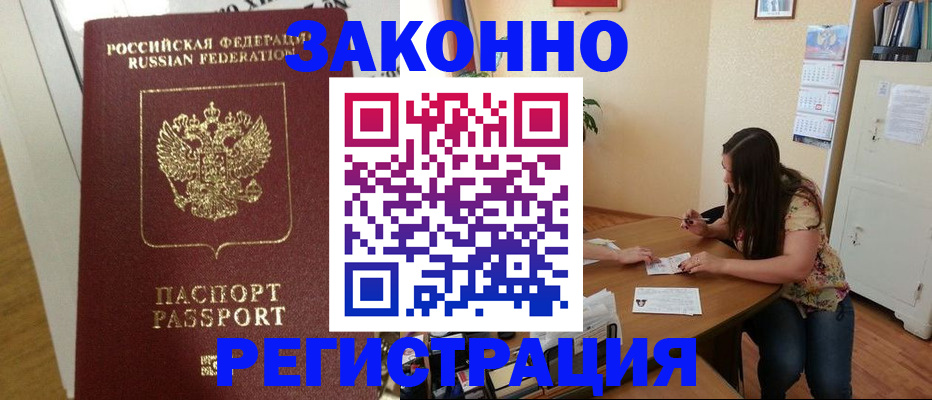 временная регистрация в Лакинске