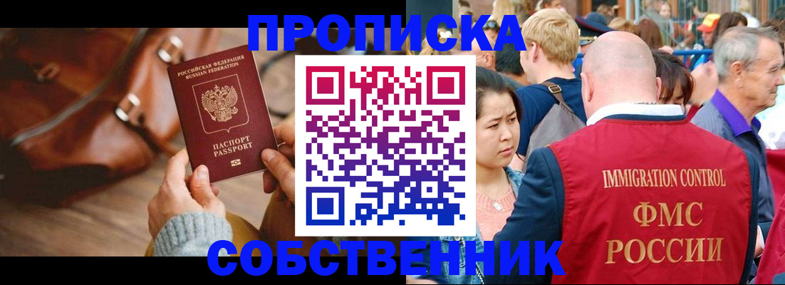 прописка ребенка в Лакинске