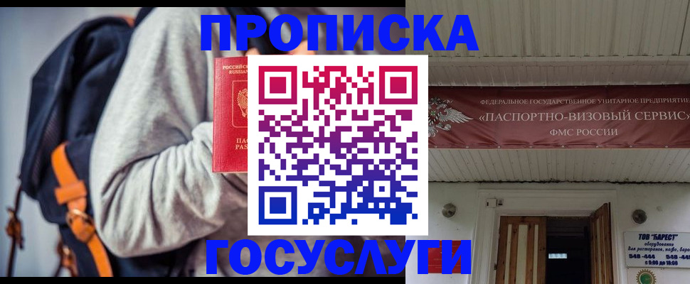 временная регистрация собственник в Лакинске